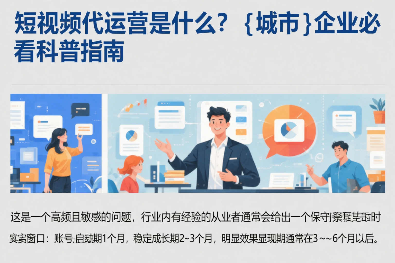 短视频代运营是什么？海北企业必看科普指南