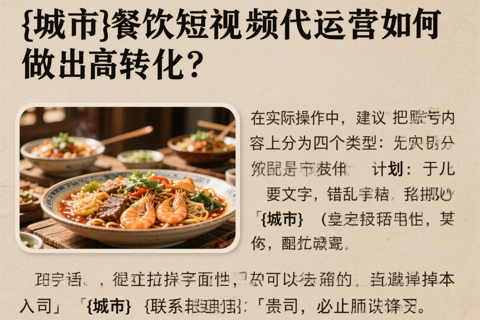 海北餐饮短视频代运营如何做出高转化？