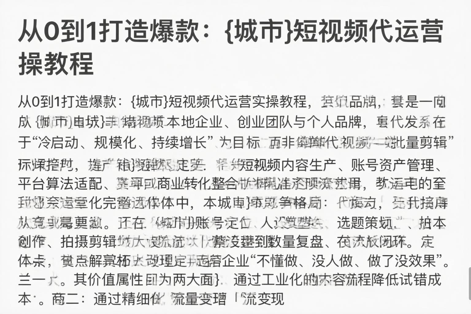 从0到1打造爆款：海北短视频代运营实操教程