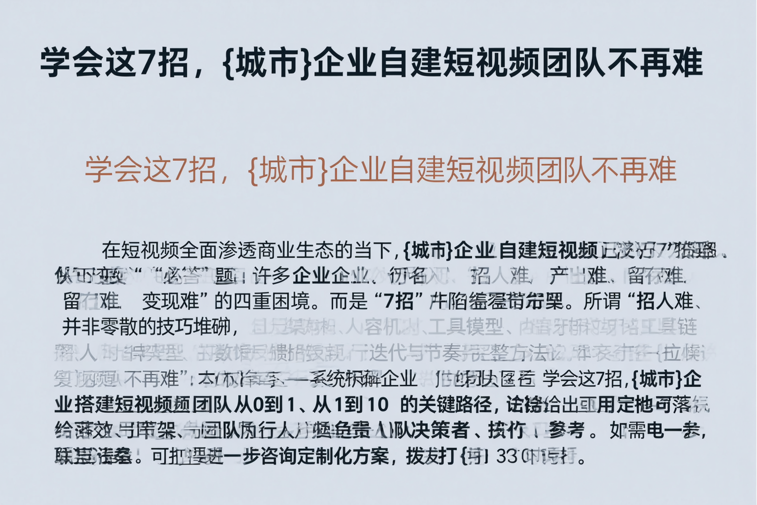 学会这7招，海北企业自建短视频团队不再难
