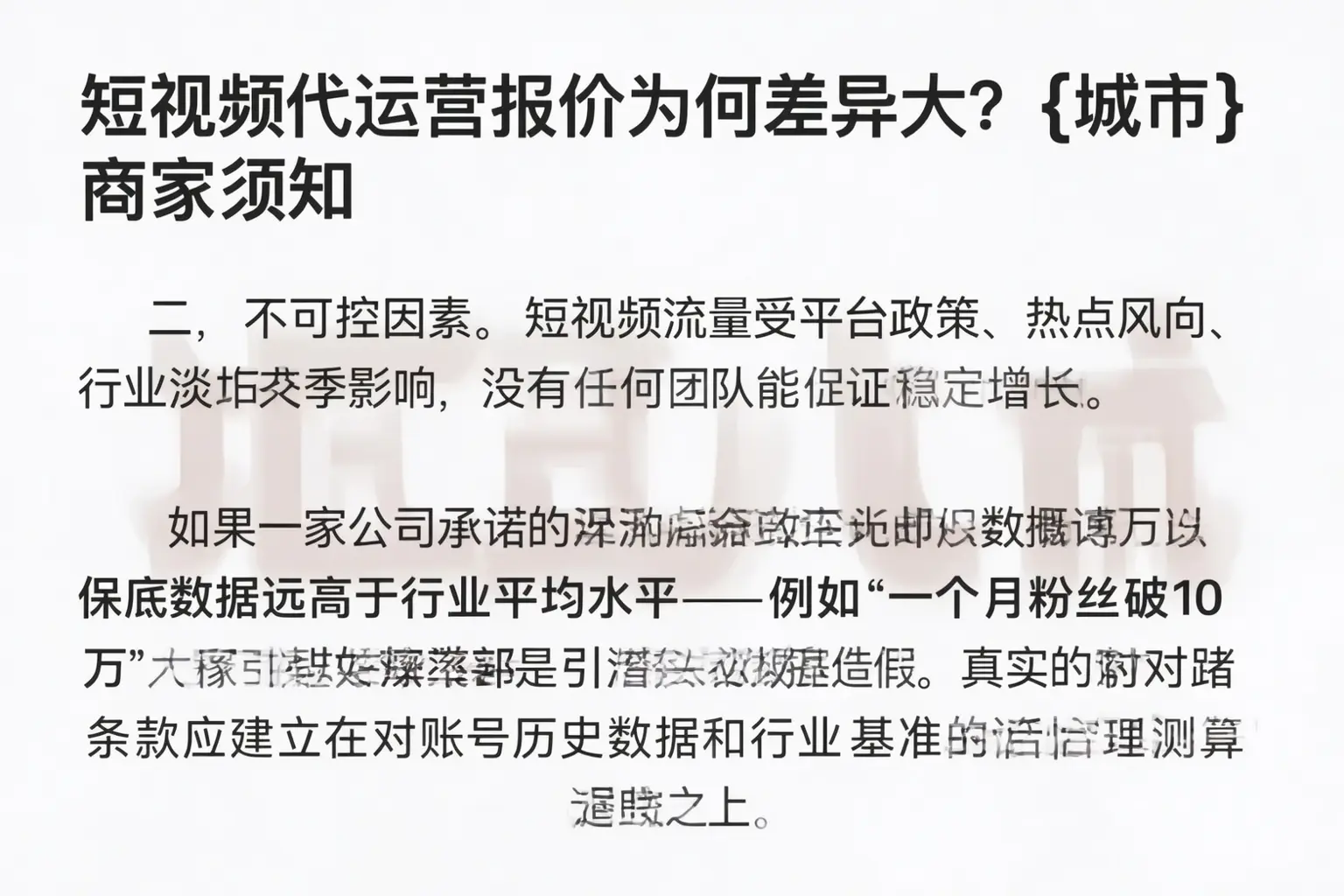 短视频代运营报价为何差异大？海北商家须知