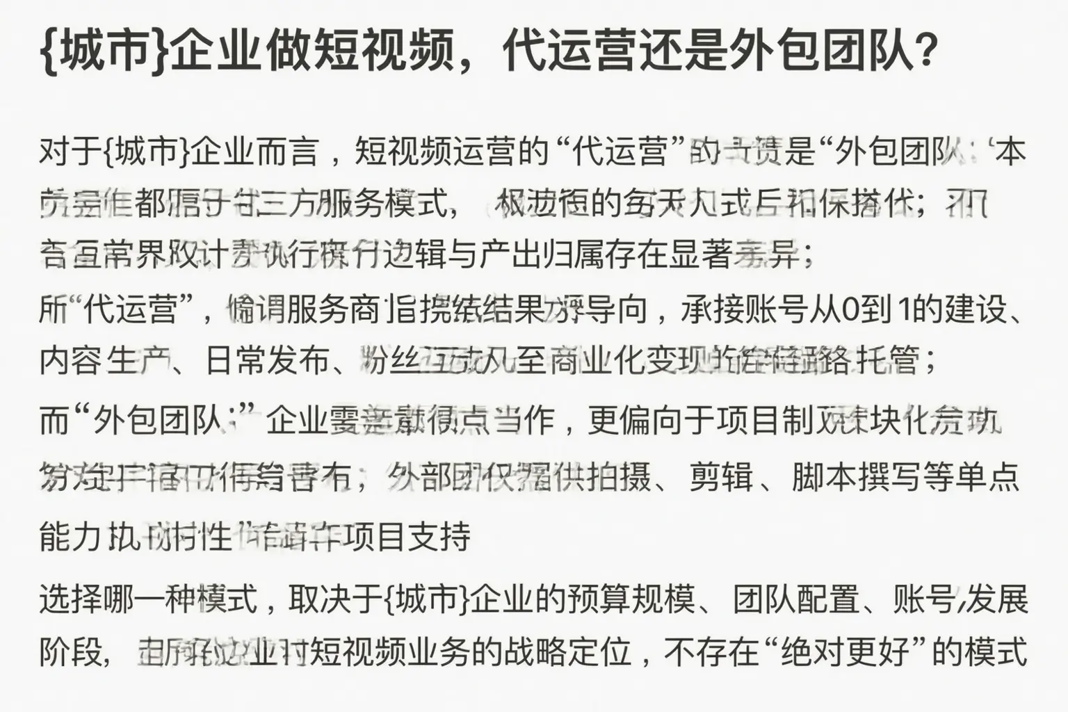海北企业做短视频，代运营还是外包团队？