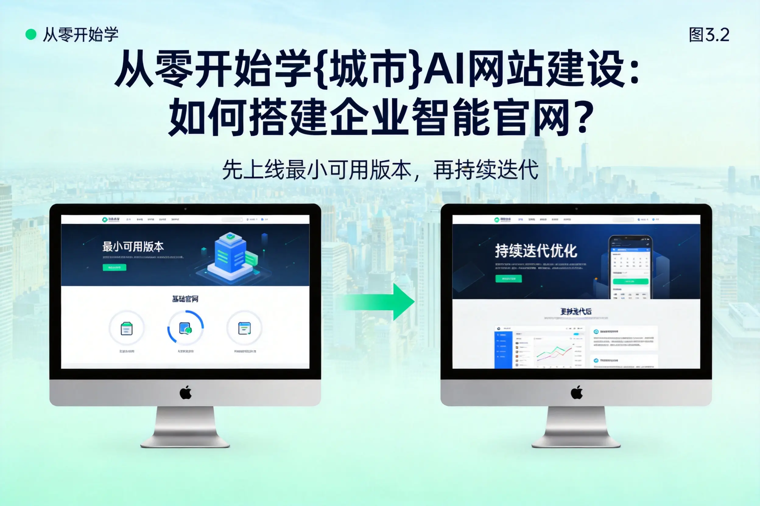从零开始学海北AI网站建设：如何搭建企业智能官网？
