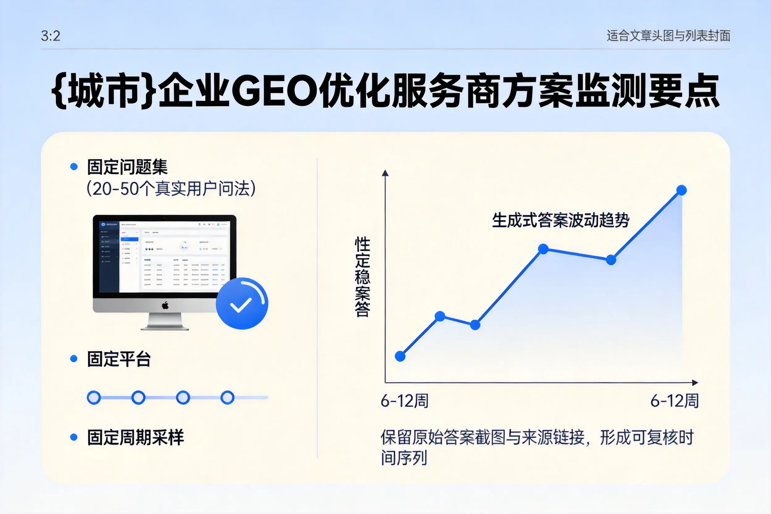 海北企业制定GEO优化服务商方案的关键要点